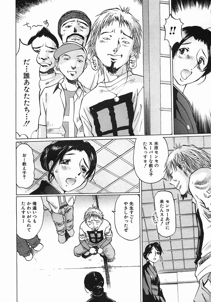 COMIC MUJIN 2005年8月号