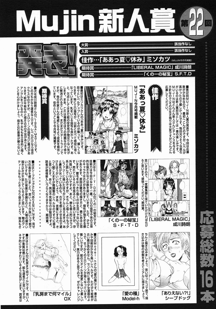 COMIC MUJIN 2005年8月号