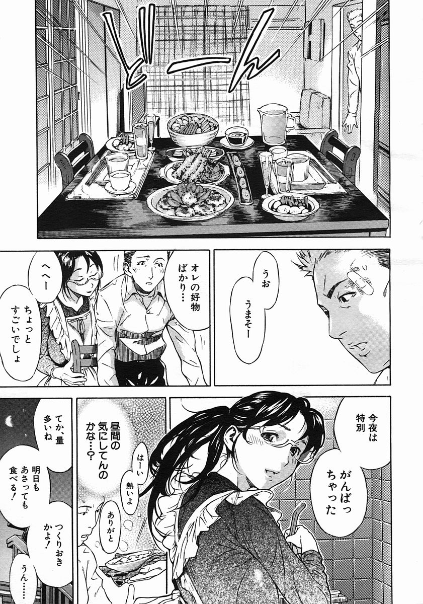 COMIC MUJIN 2005年8月号