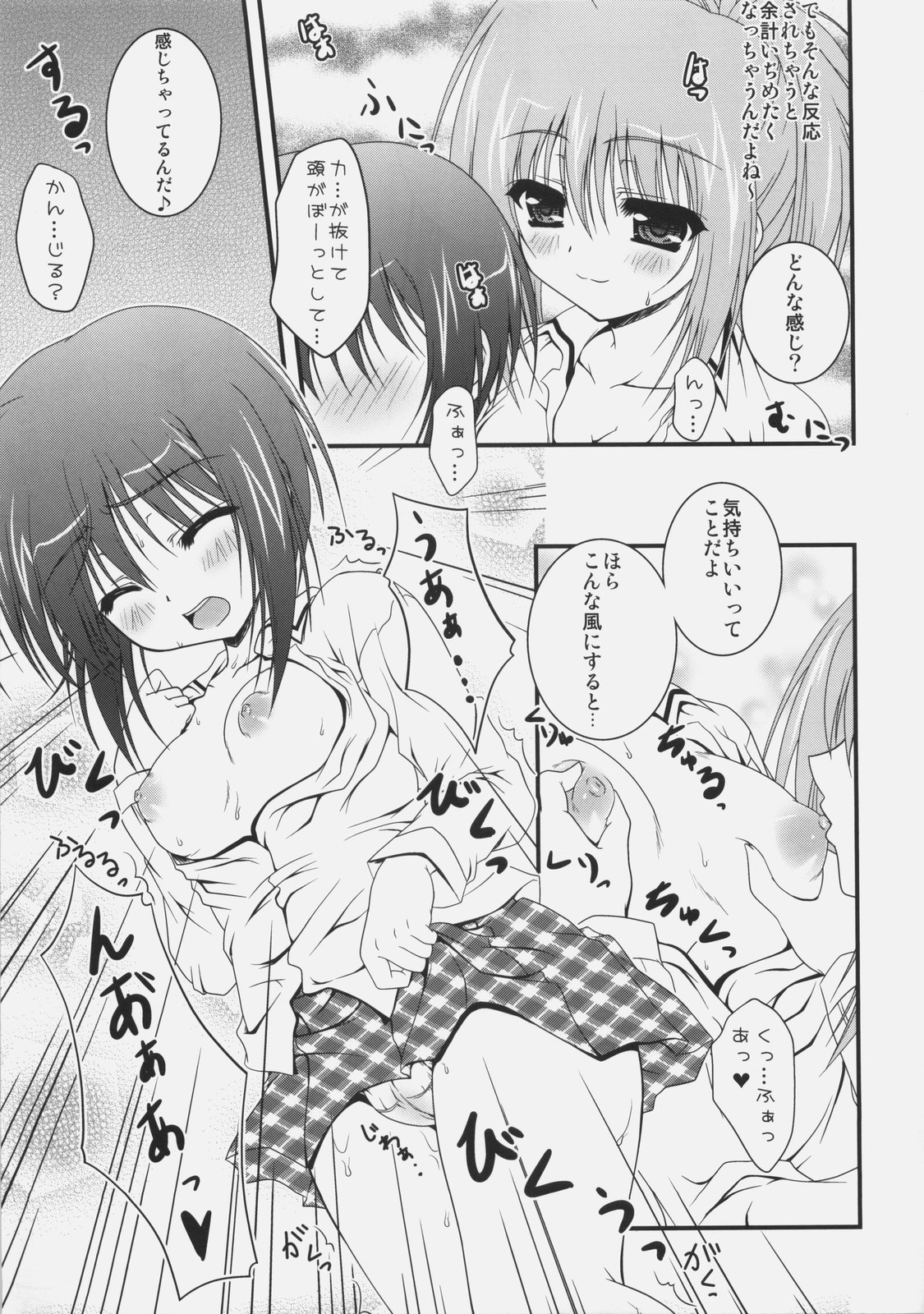 (サンクリ40) [ひな缶 (霧嶋ひなた)] タマちゃんにけしからんことを教えちゃうほん (バンブーブレード)