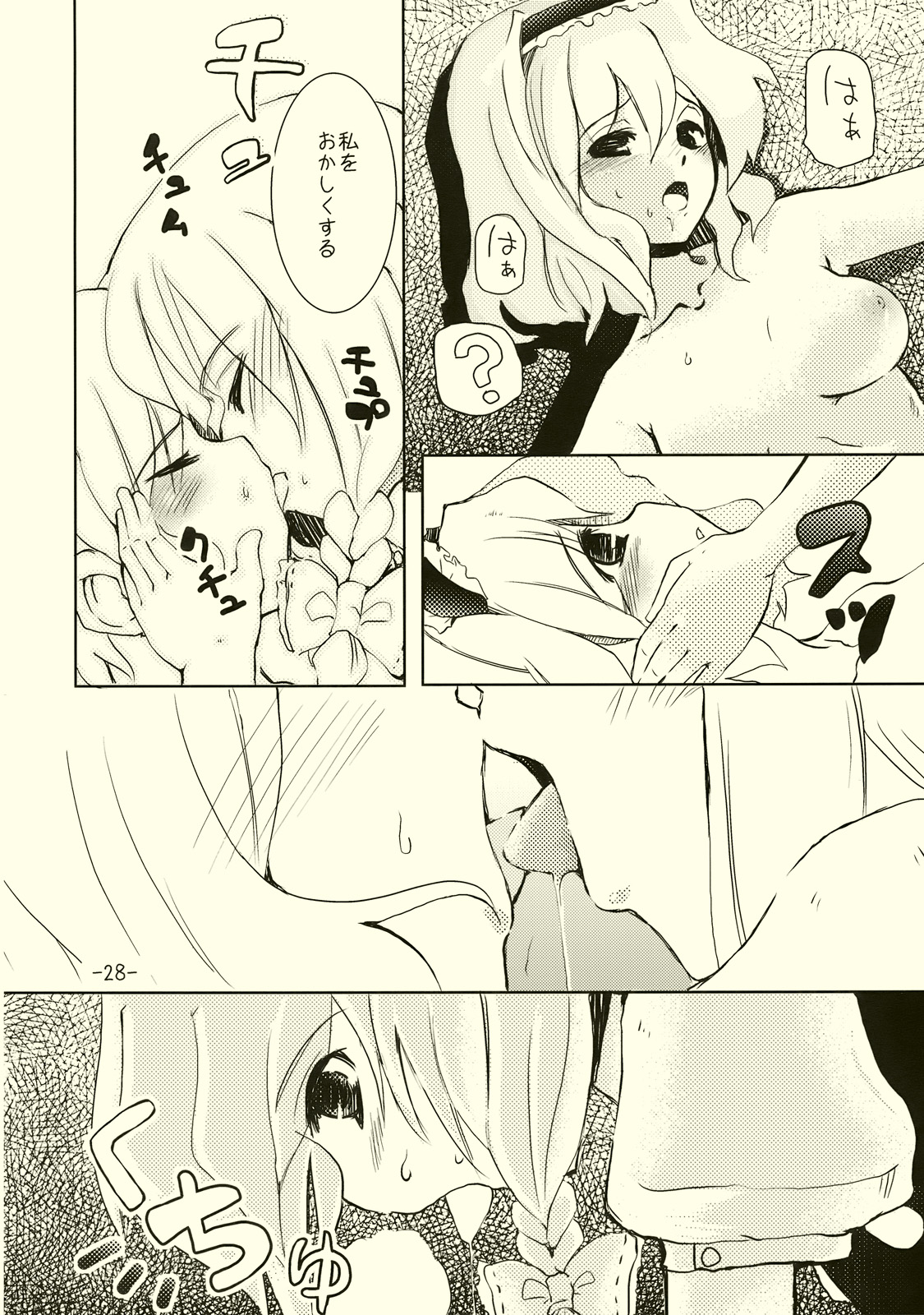 (例大祭6) [山賊の唄 (宝あきひと)] アリスのくせになまいきだ!? (東方Project)