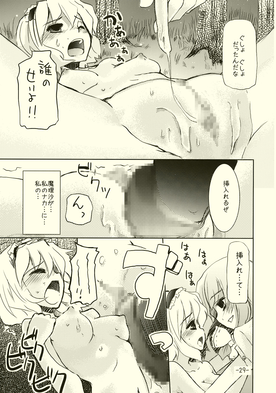 (例大祭6) [山賊の唄 (宝あきひと)] アリスのくせになまいきだ!? (東方Project)