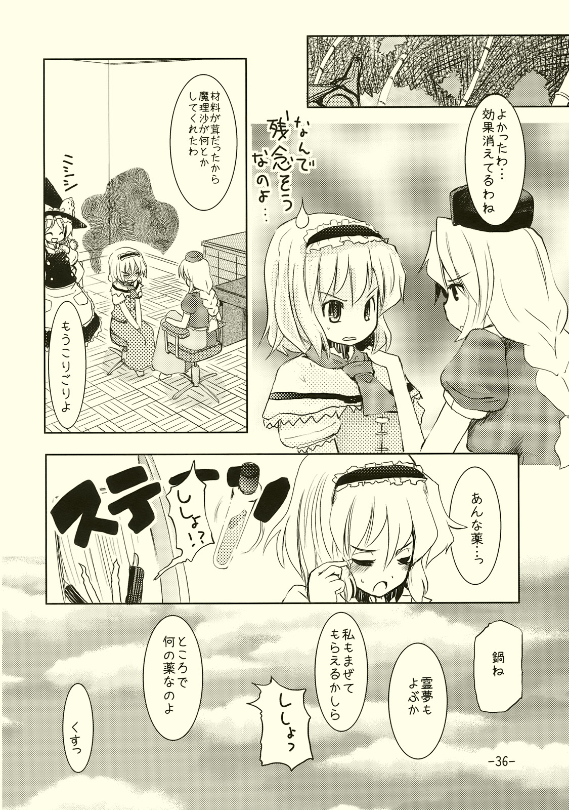 (例大祭6) [山賊の唄 (宝あきひと)] アリスのくせになまいきだ!? (東方Project)
