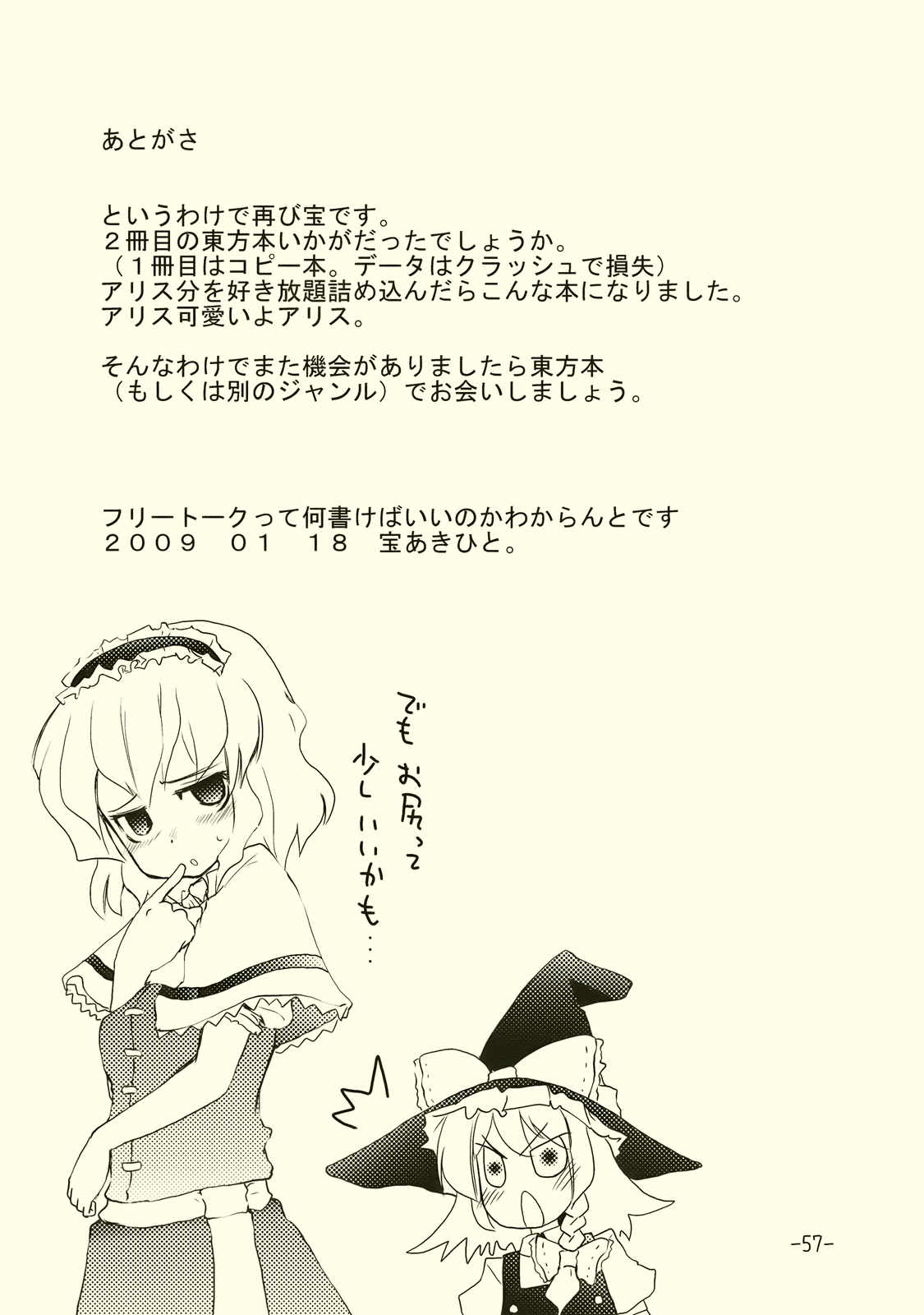 (例大祭6) [山賊の唄 (宝あきひと)] アリスのくせになまいきだ!? (東方Project)