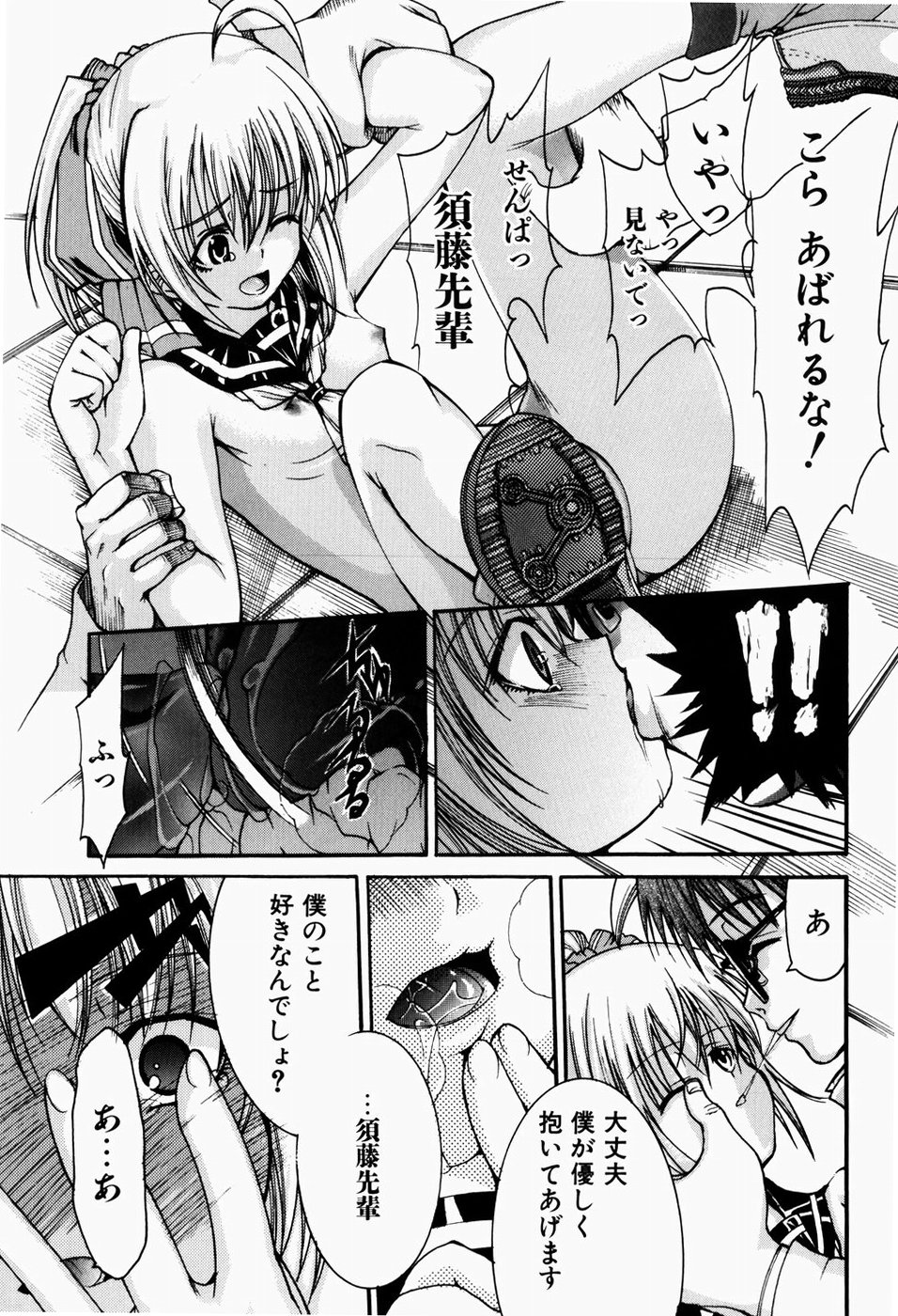 [不二河聡] ペット少女育成学校