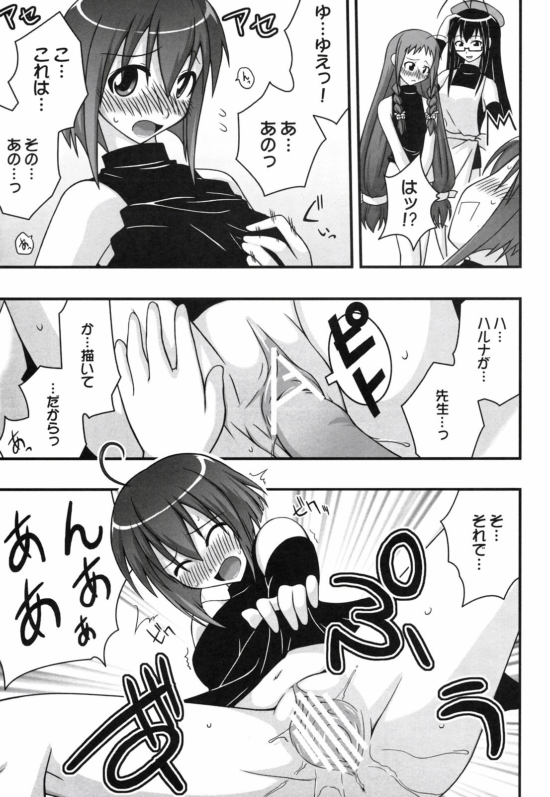 (SOS団活動日誌) [フルーツジャム (水鏡想)] 裏魔法先生ジャムま! 10 (魔法先生ネギま！)