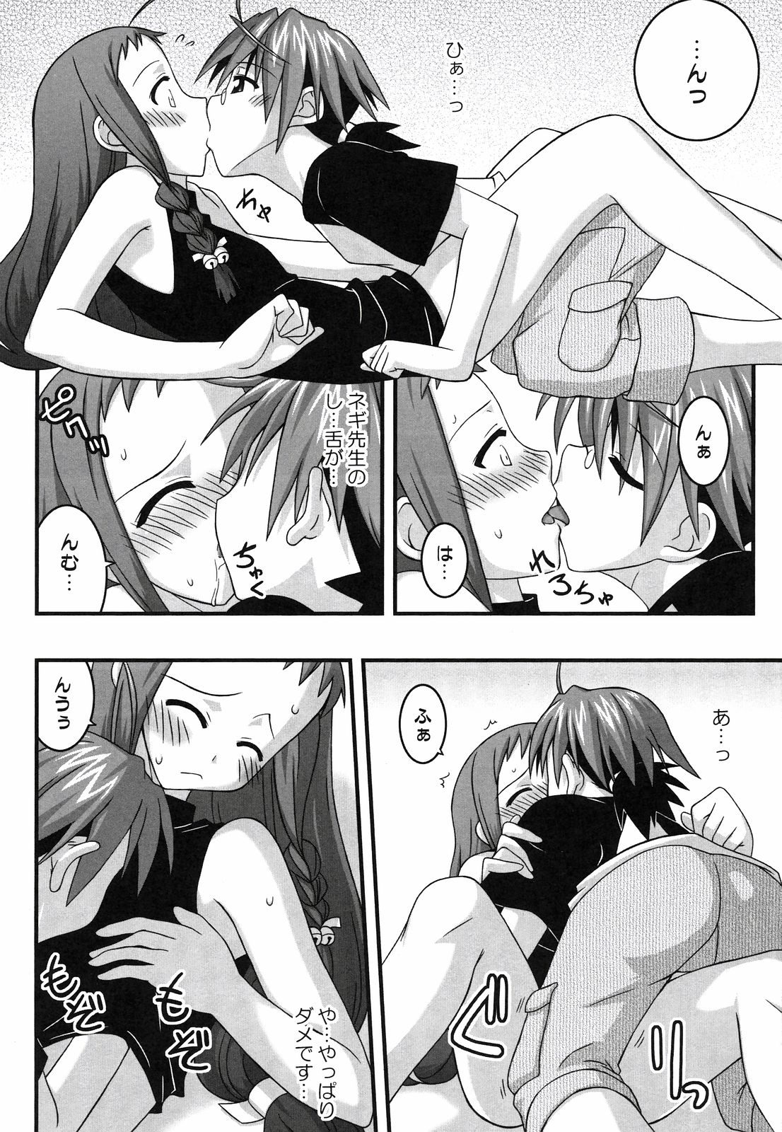 (SOS団活動日誌) [フルーツジャム (水鏡想)] 裏魔法先生ジャムま! 10 (魔法先生ネギま！)