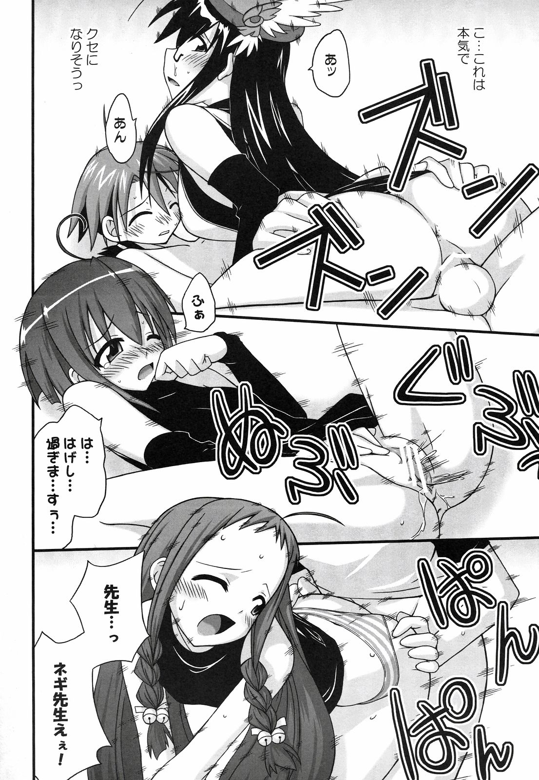 (SOS団活動日誌) [フルーツジャム (水鏡想)] 裏魔法先生ジャムま! 10 (魔法先生ネギま！)