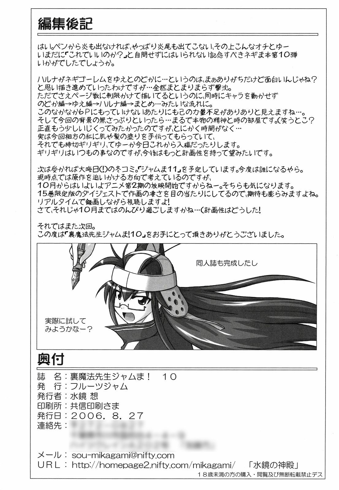 (SOS団活動日誌) [フルーツジャム (水鏡想)] 裏魔法先生ジャムま! 10 (魔法先生ネギま！)