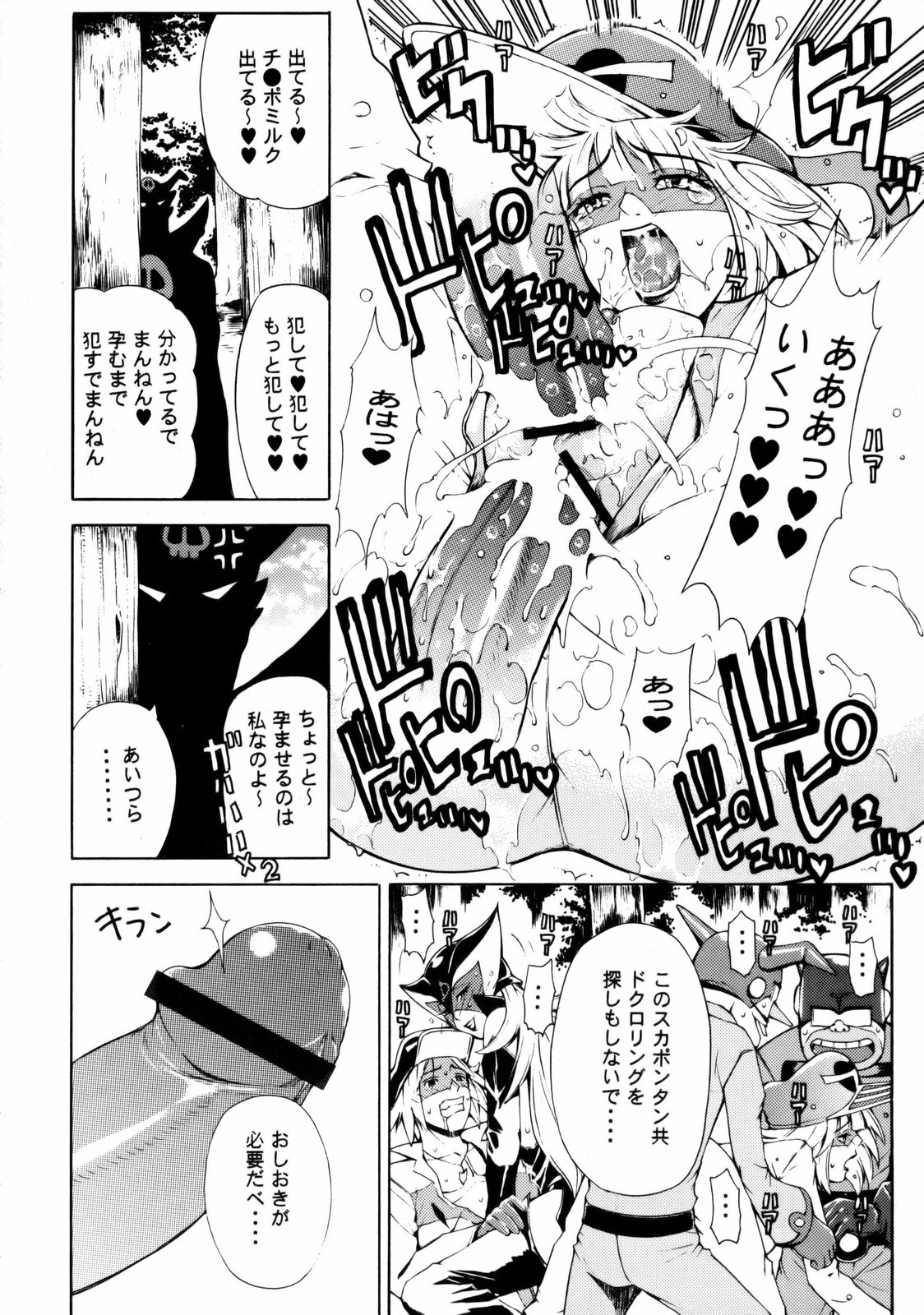 (C75) [クロノ・メール (刻江尋人)] お前たち や～っておしまい (ヤッターマン)