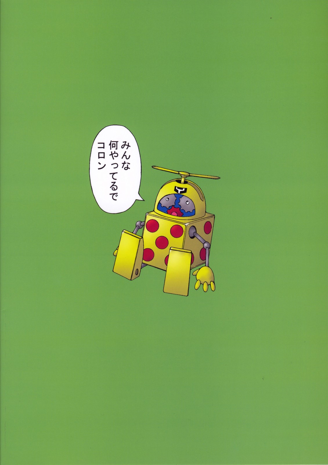 (C75) [クロノ・メール (刻江尋人)] お前たち や～っておしまい (ヤッターマン)