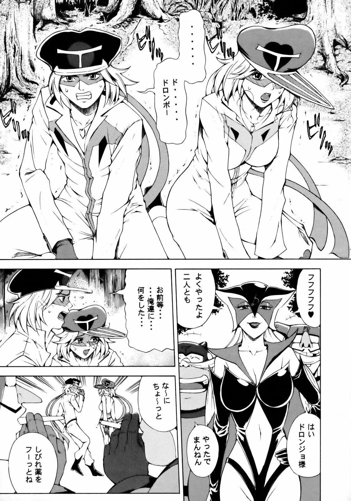 (C75) [クロノ・メール (刻江尋人)] お前たち や～っておしまい (ヤッターマン)