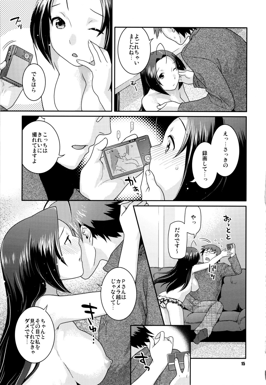 (C75) [ねこまた屋 (ねこまたなおみ)] Az U like (アイドルマスター)