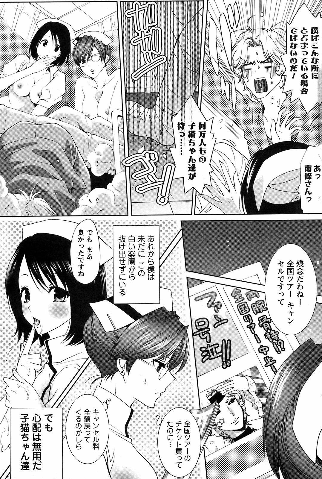 メンズヤング 2009年2月号