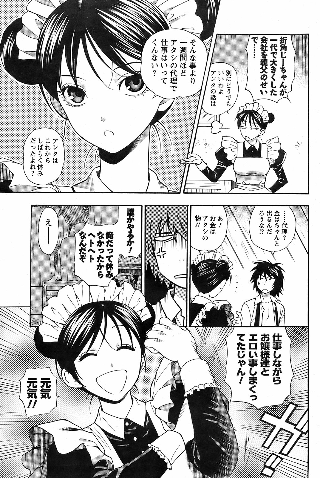 メンズヤング 2009年2月号