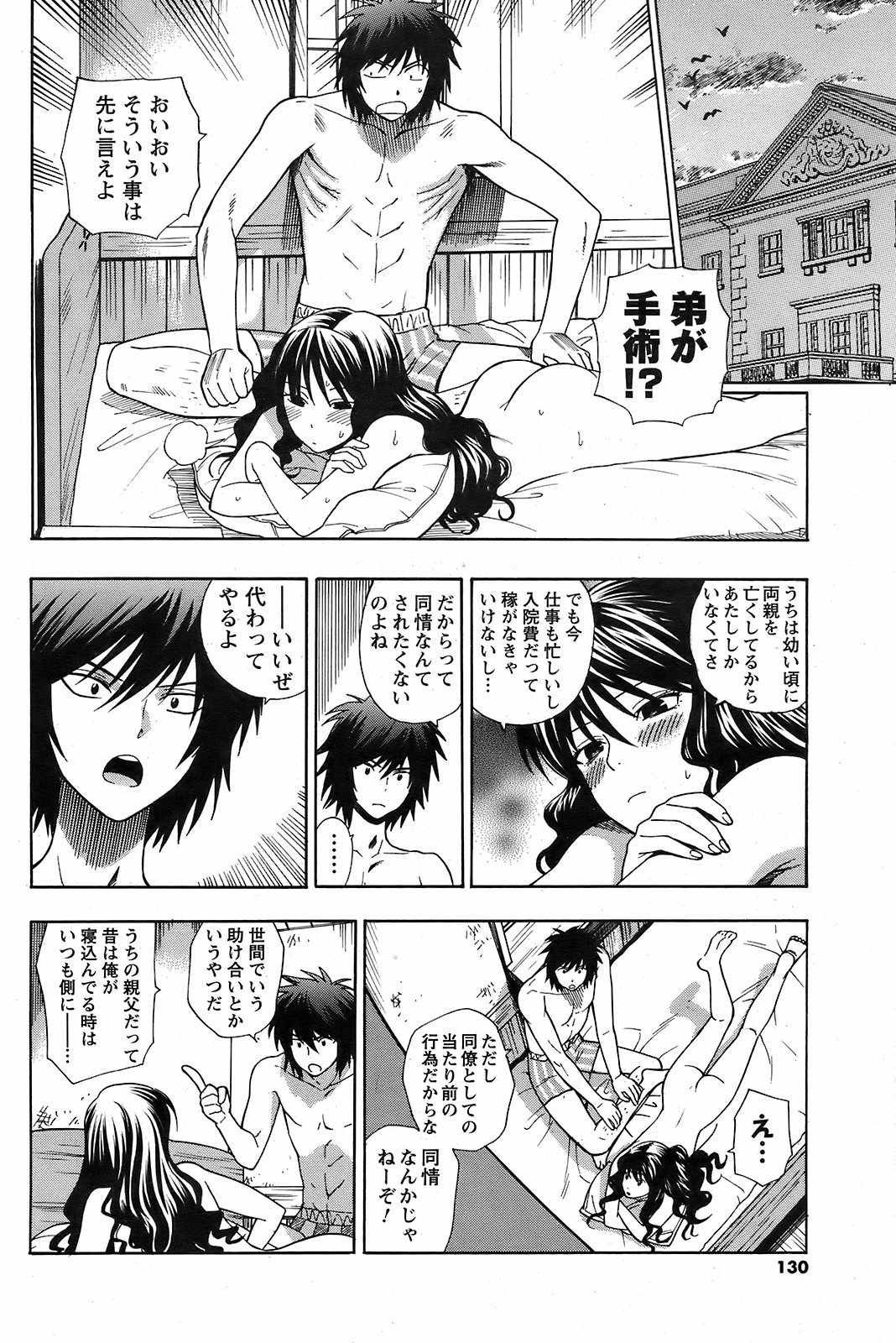 メンズヤング 2009年2月号