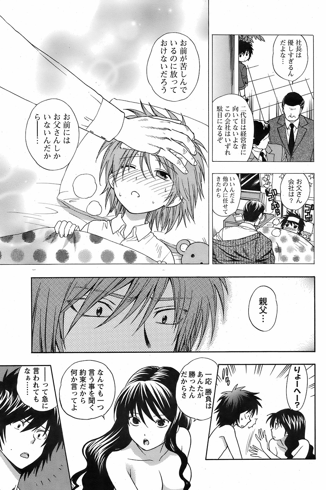 メンズヤング 2009年2月号