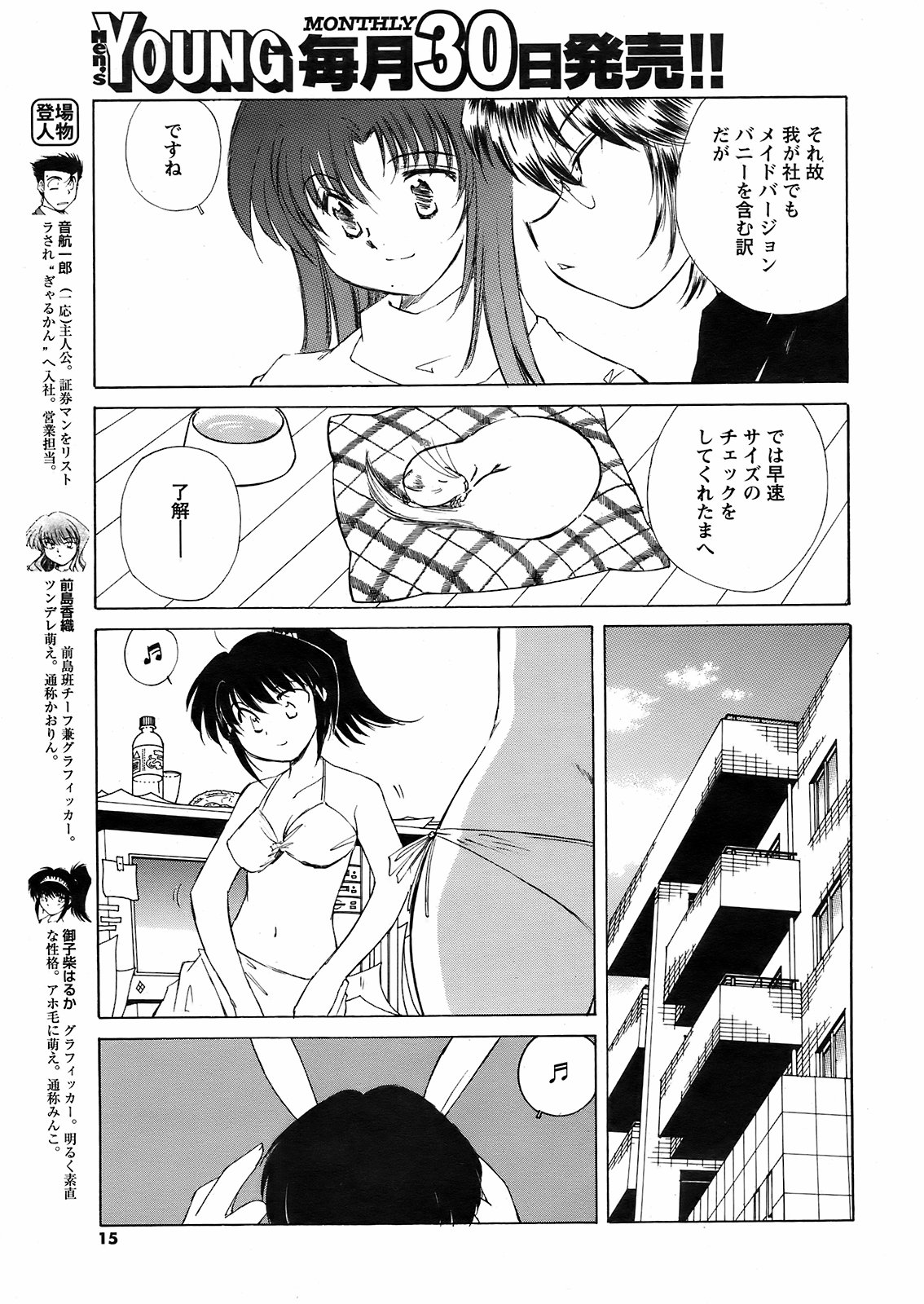 メンズヤング 2009年2月号