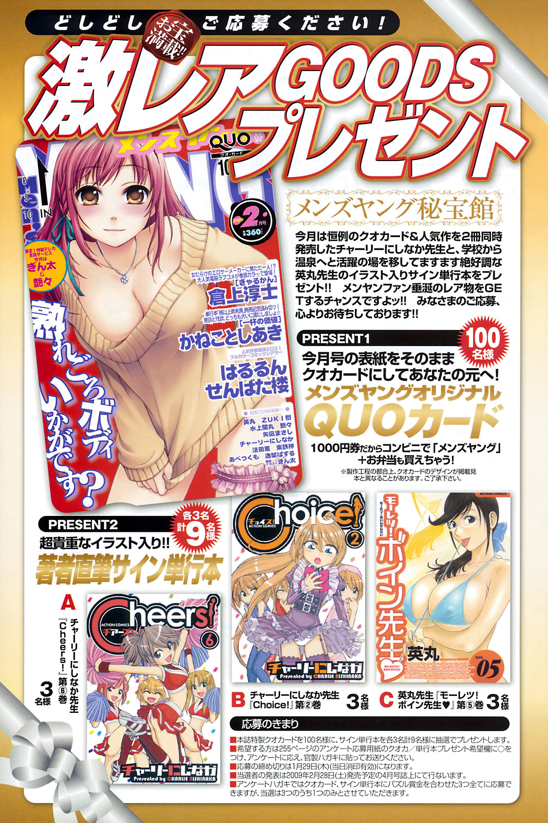 メンズヤング 2009年2月号