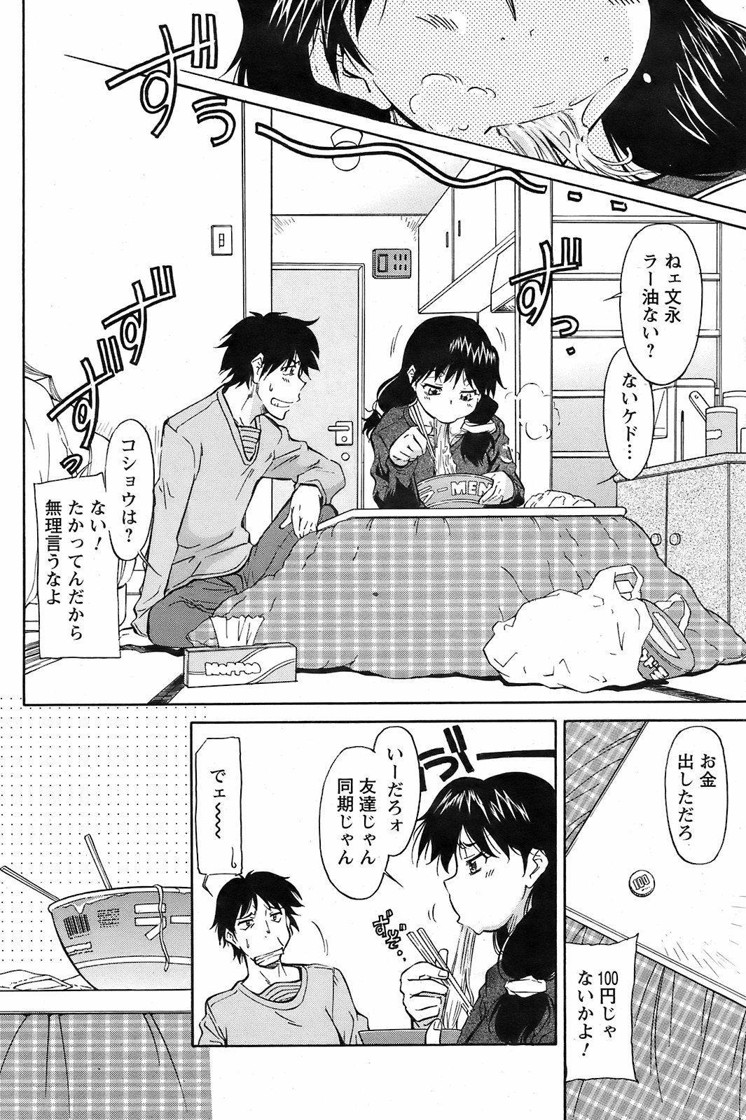 メンズヤング 2009年2月号
