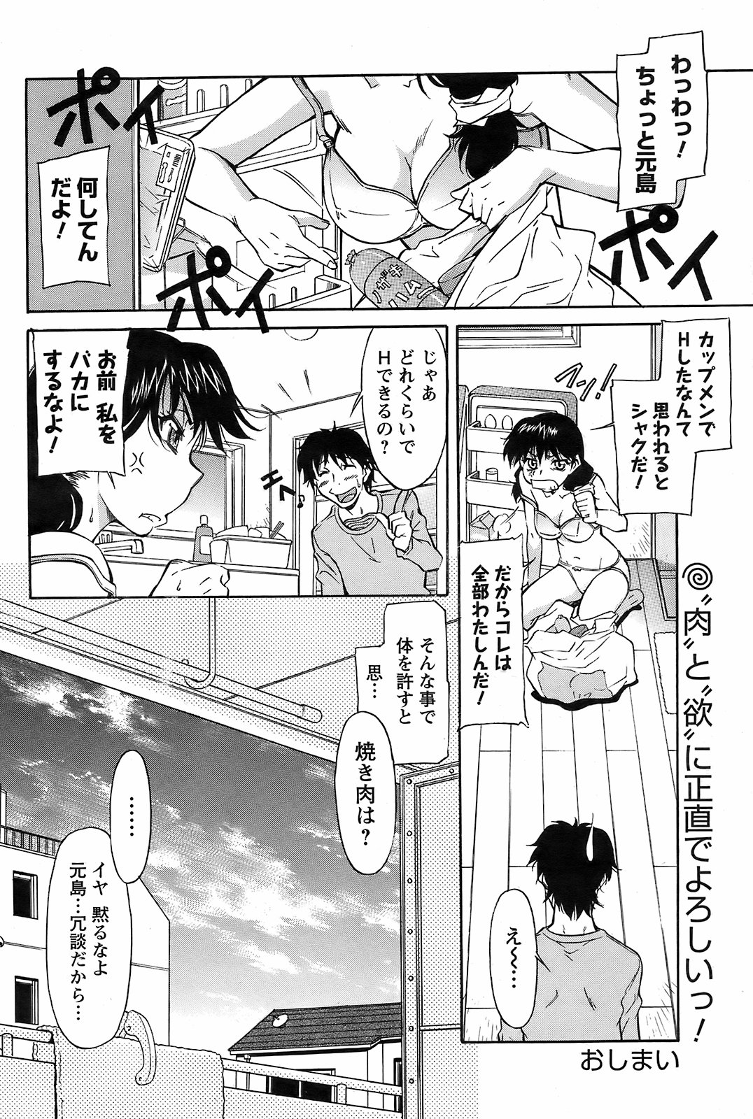 メンズヤング 2009年2月号