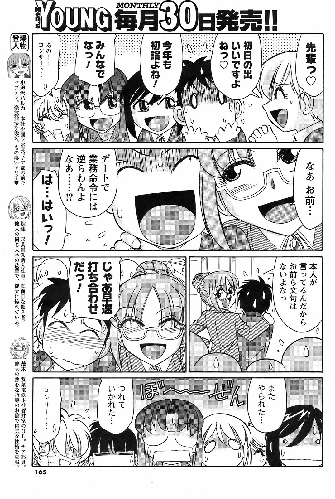 メンズヤング 2009年2月号