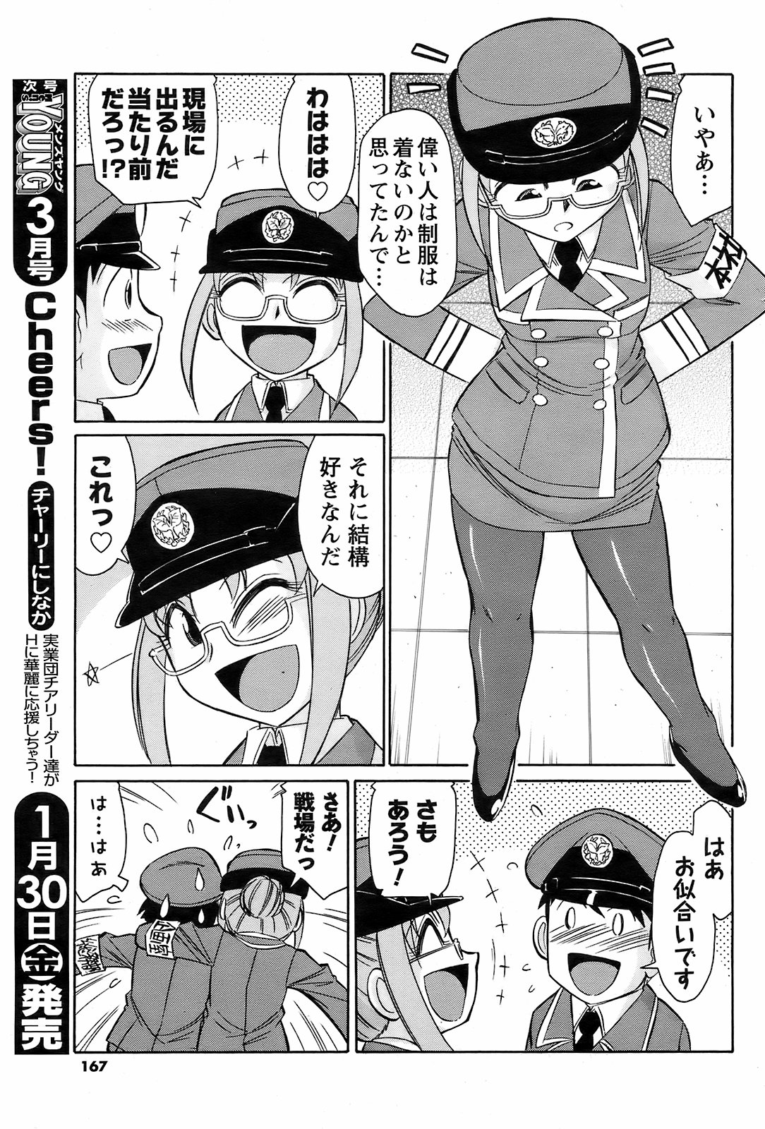 メンズヤング 2009年2月号