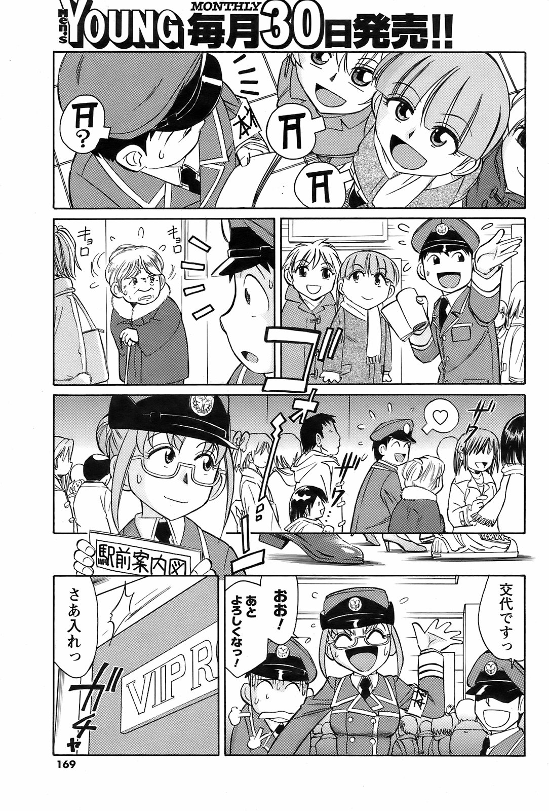 メンズヤング 2009年2月号