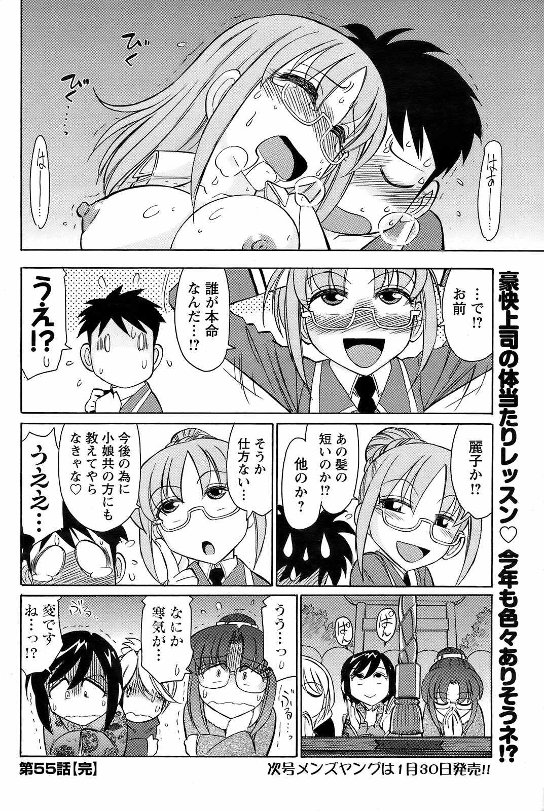 メンズヤング 2009年2月号
