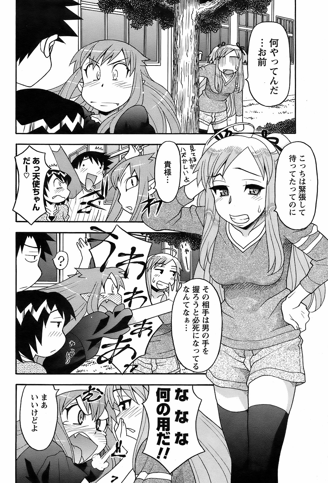 メンズヤング 2009年2月号