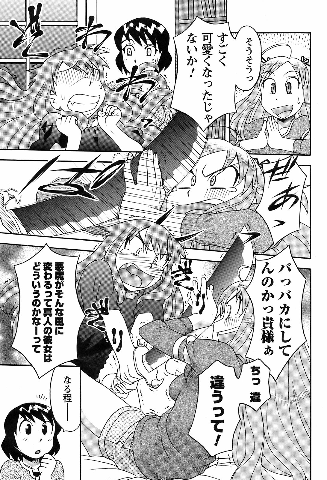 メンズヤング 2009年2月号