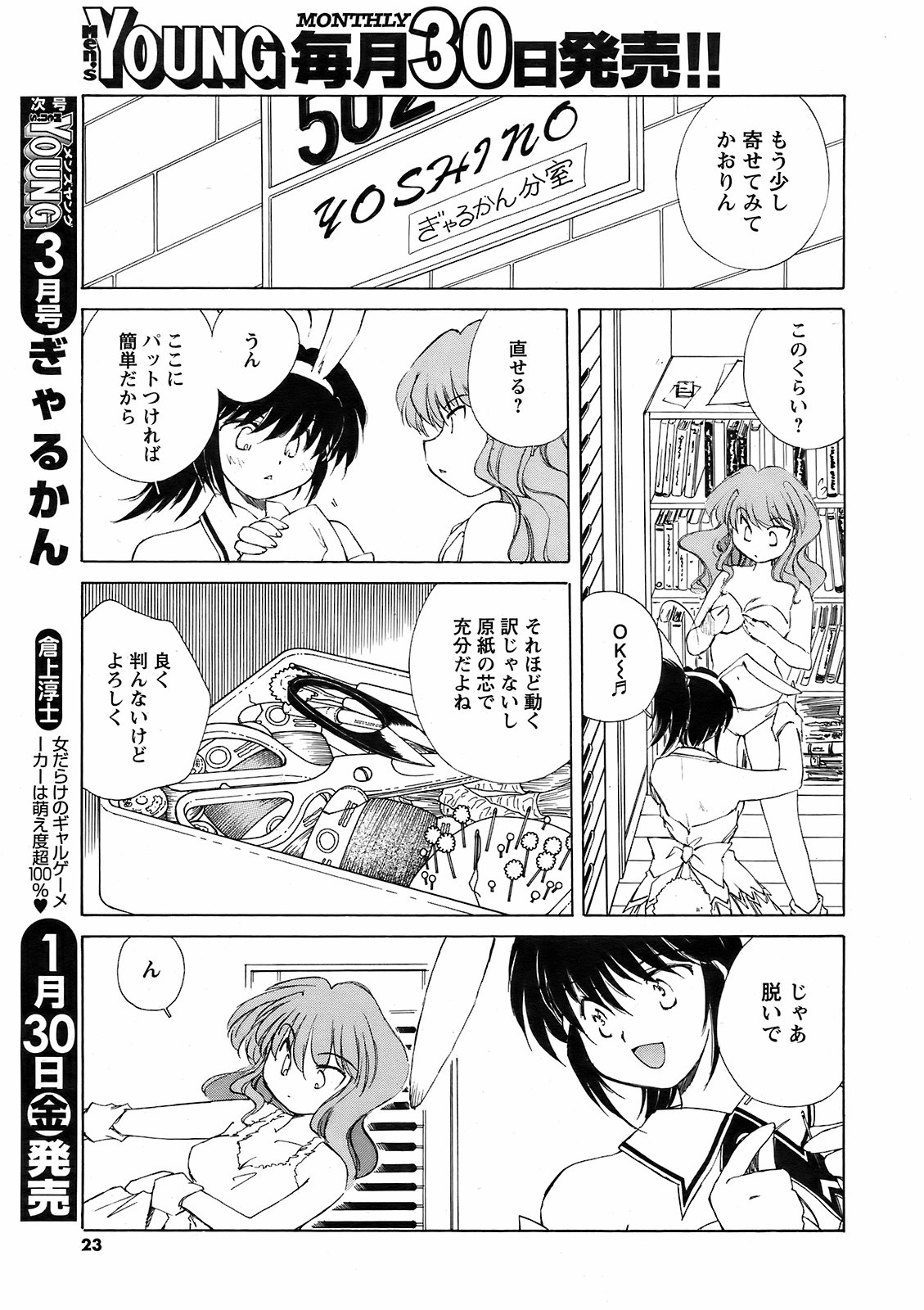 メンズヤング 2009年2月号