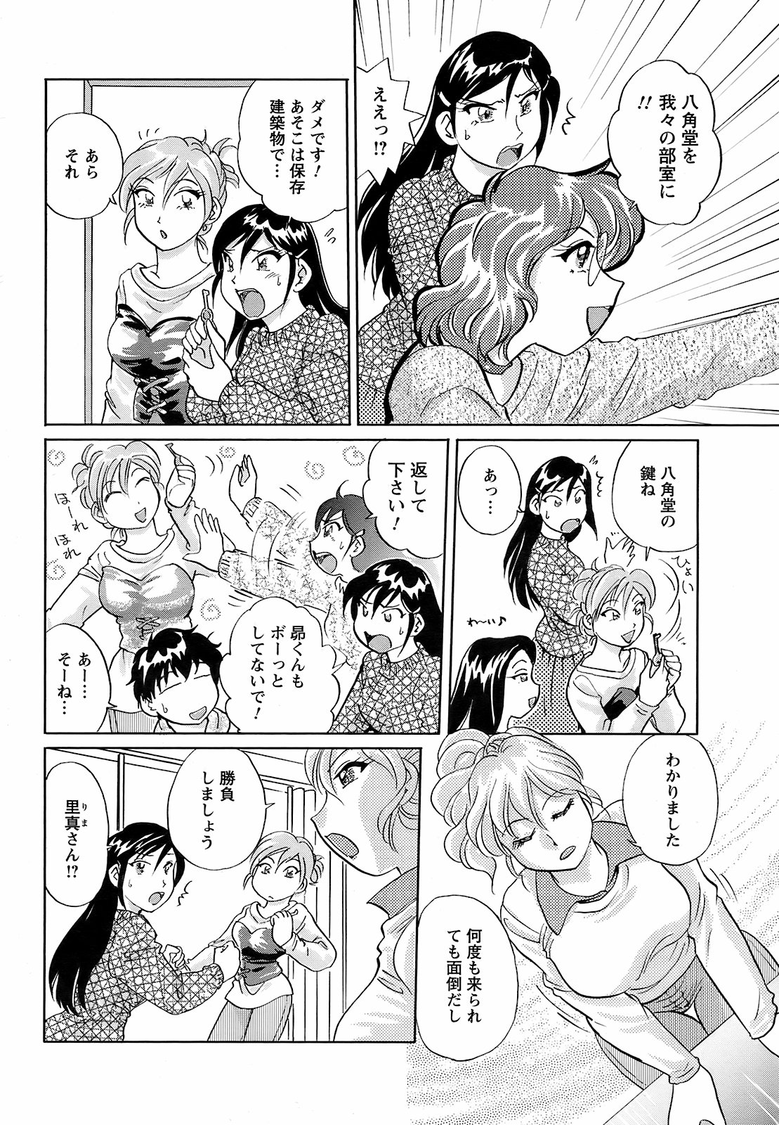 メンズヤング 2009年2月号