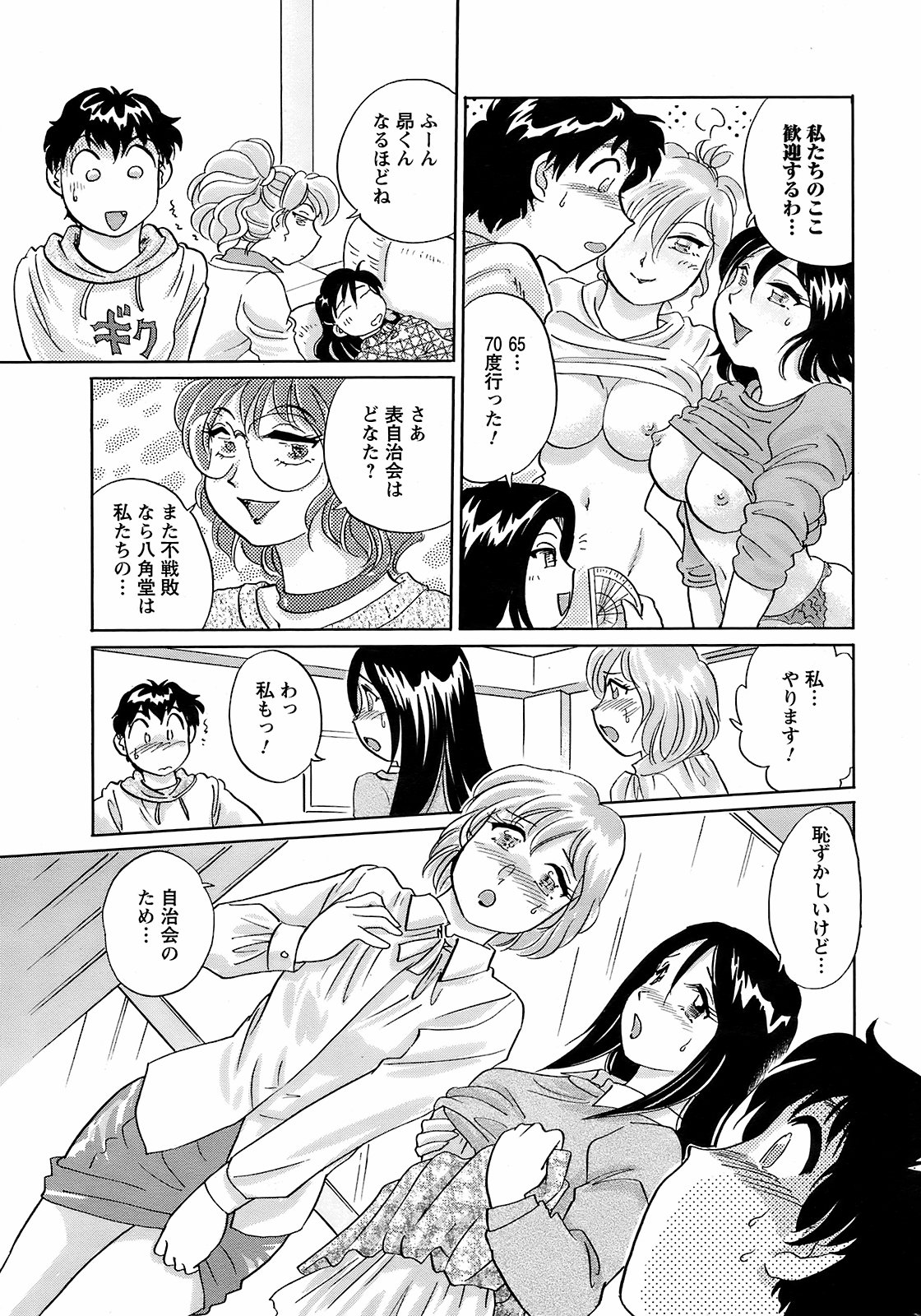 メンズヤング 2009年2月号