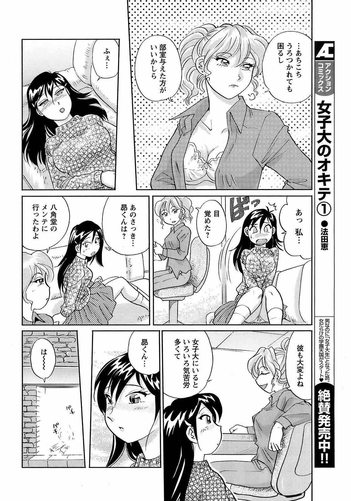 メンズヤング 2009年2月号