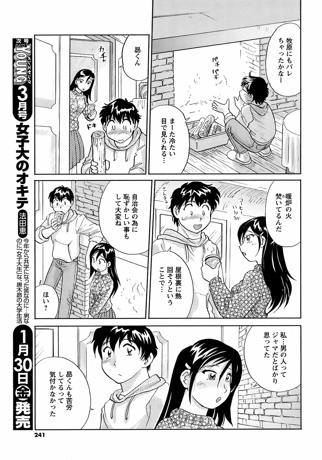 メンズヤング 2009年2月号