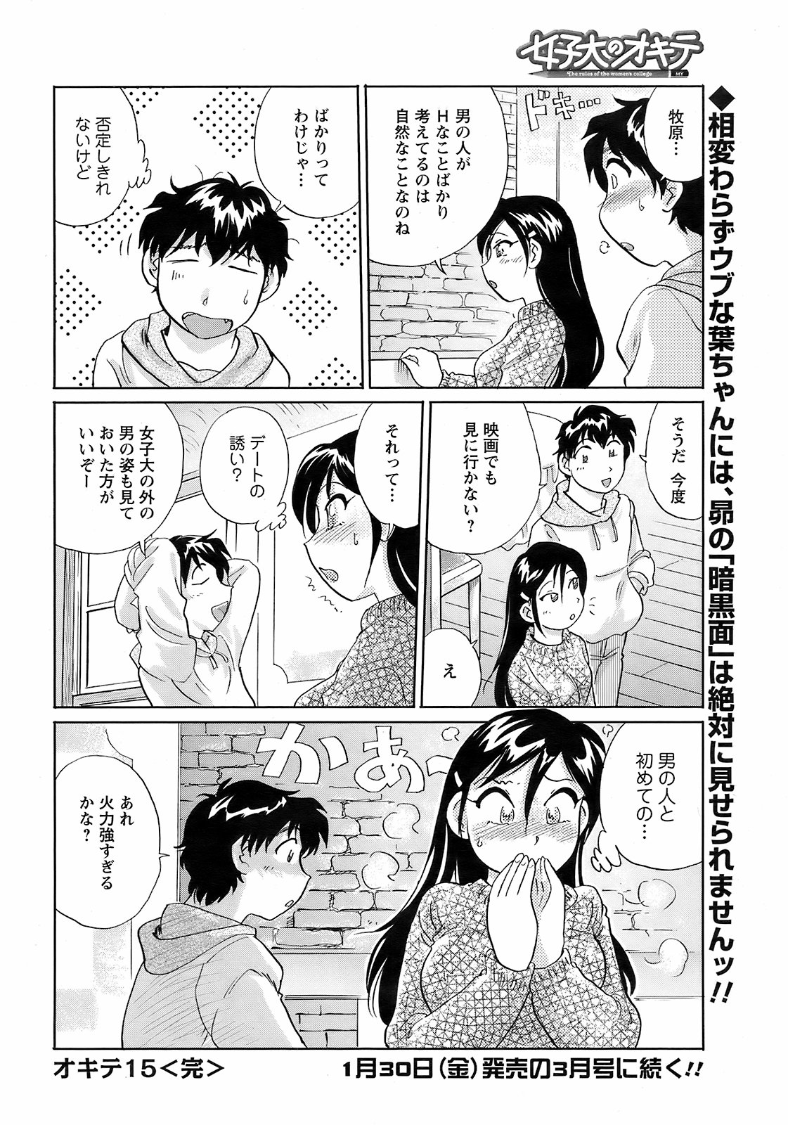 メンズヤング 2009年2月号