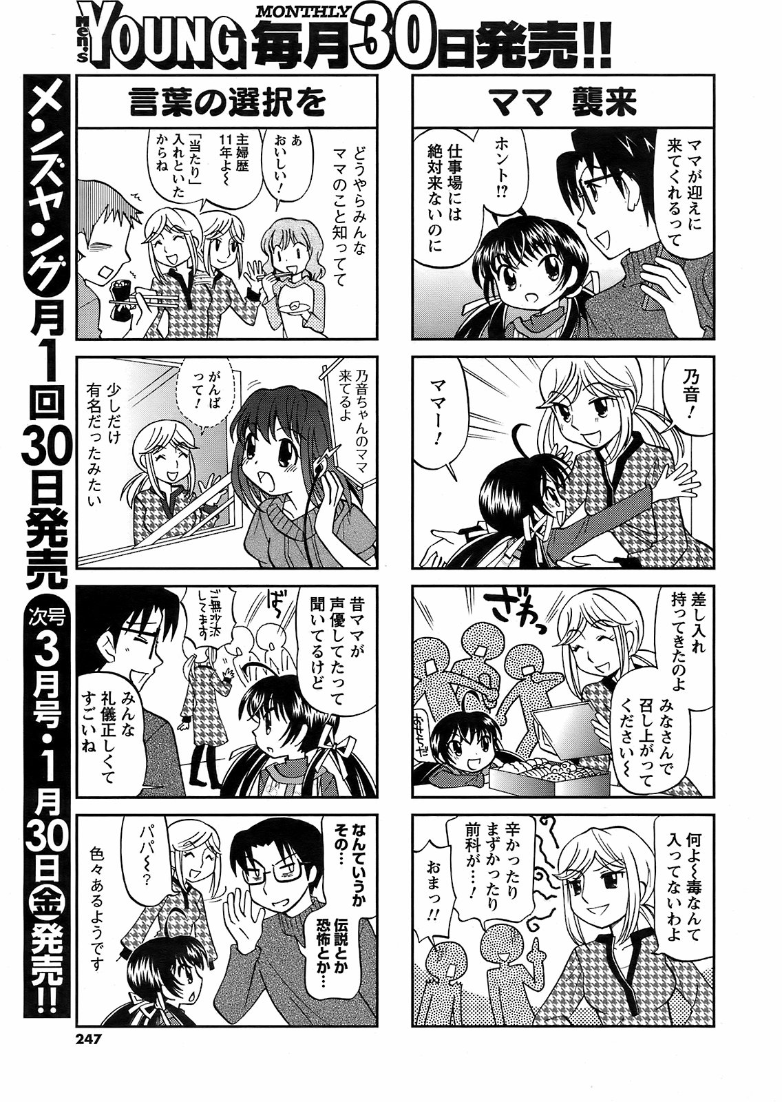 メンズヤング 2009年2月号