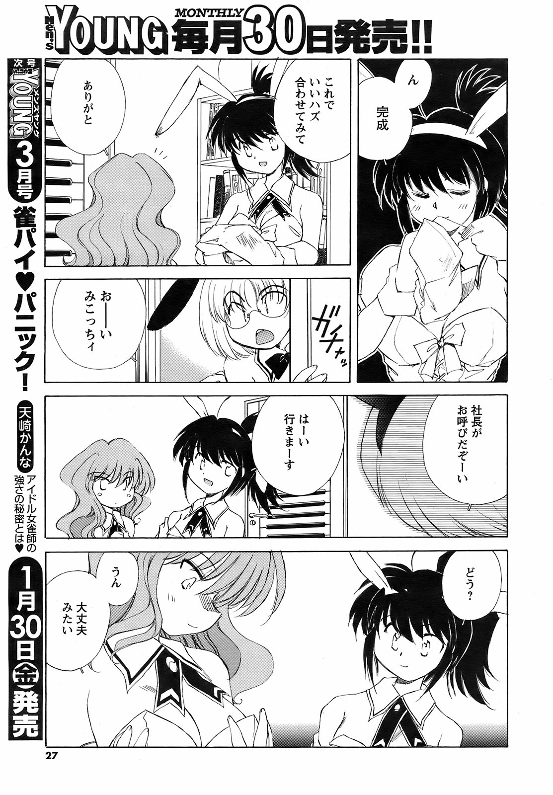 メンズヤング 2009年2月号