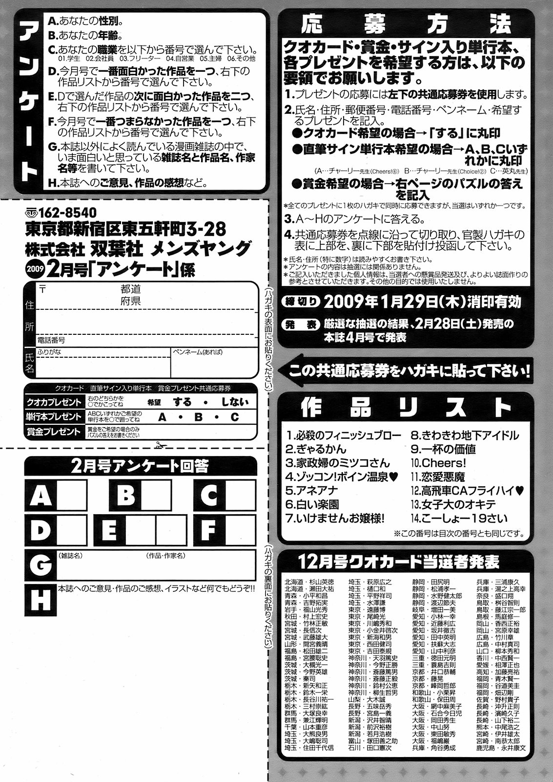 メンズヤング 2009年2月号