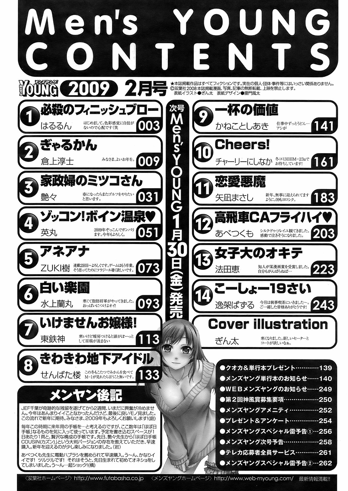 メンズヤング 2009年2月号