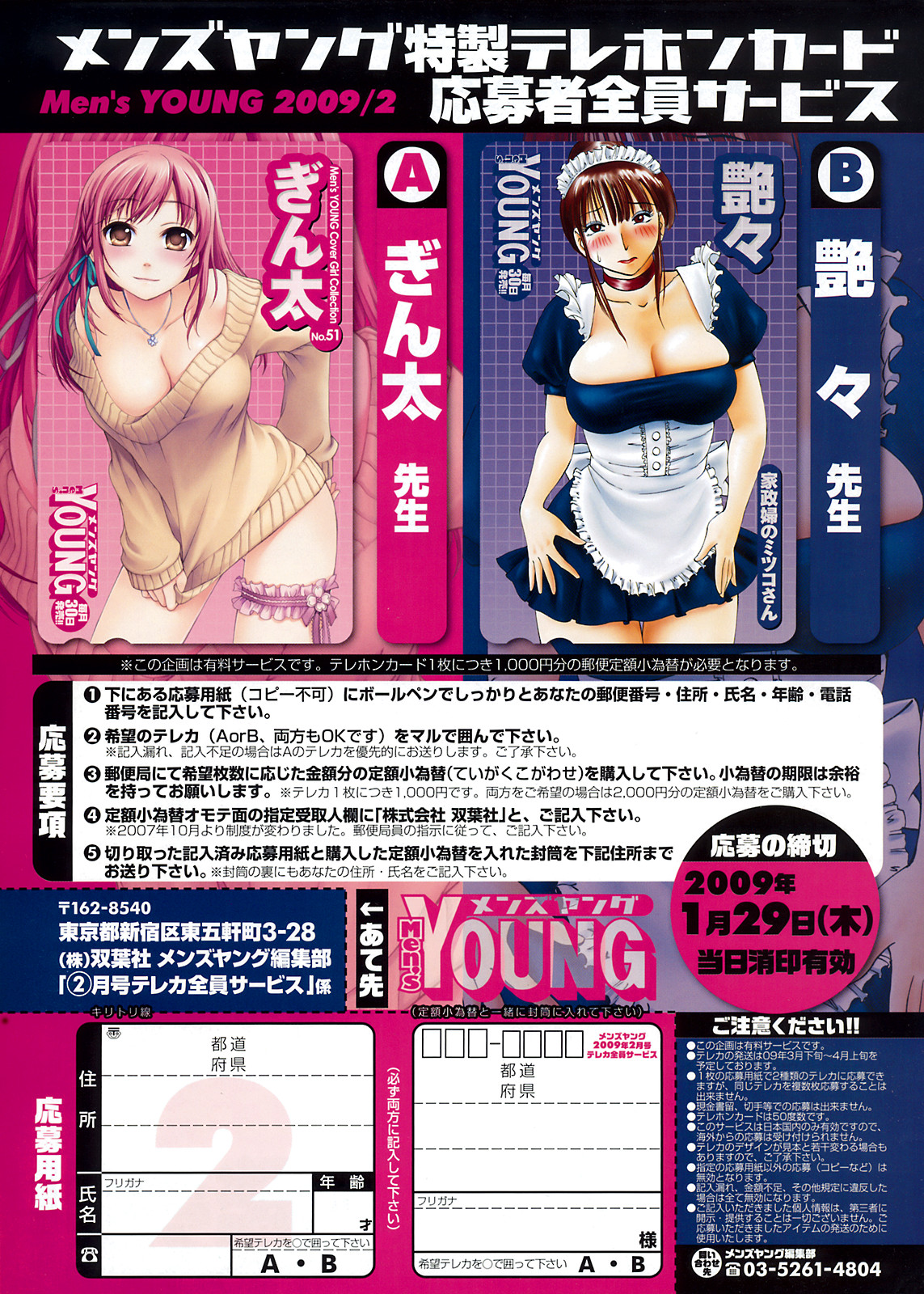 メンズヤング 2009年2月号