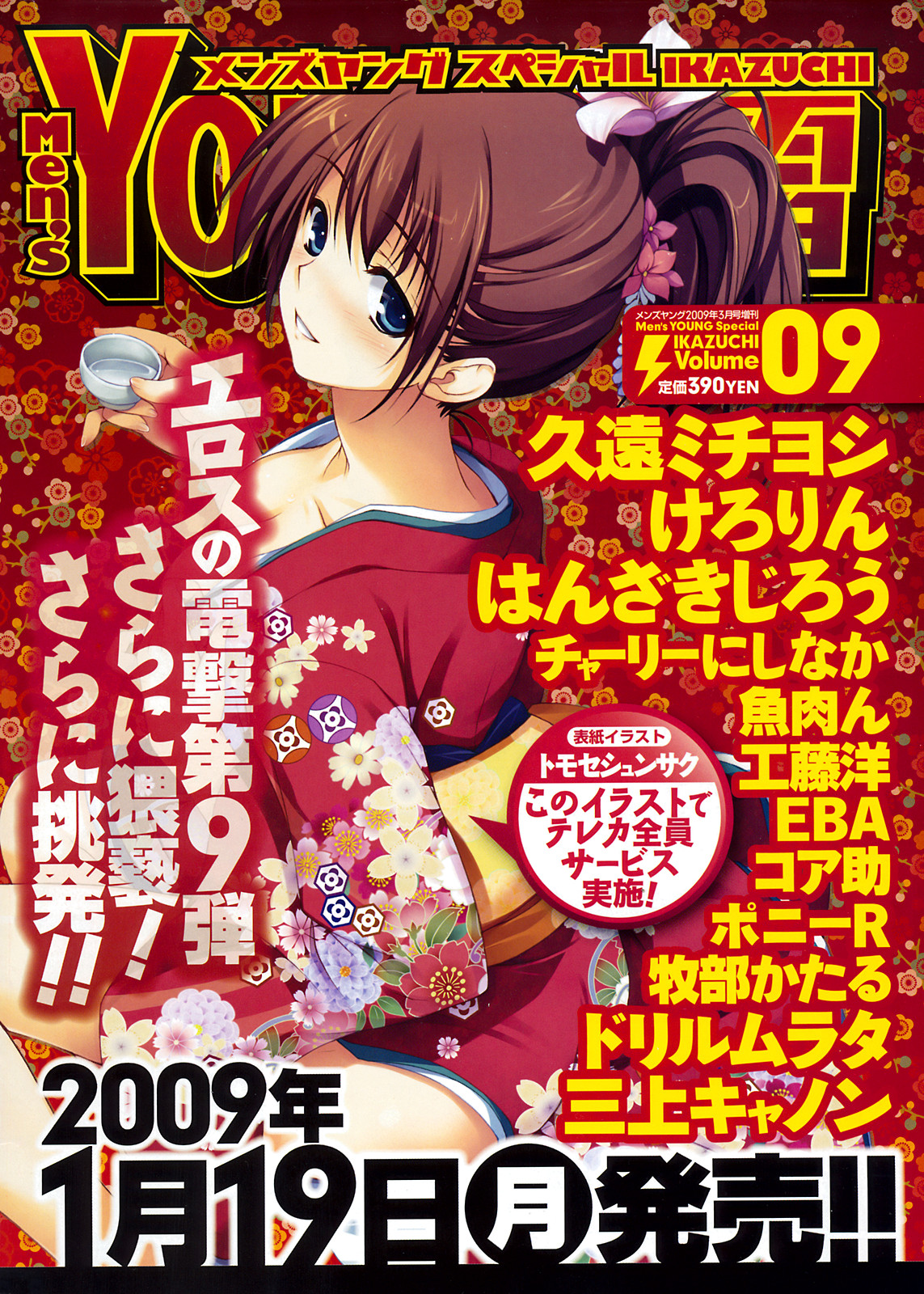 メンズヤング 2009年2月号