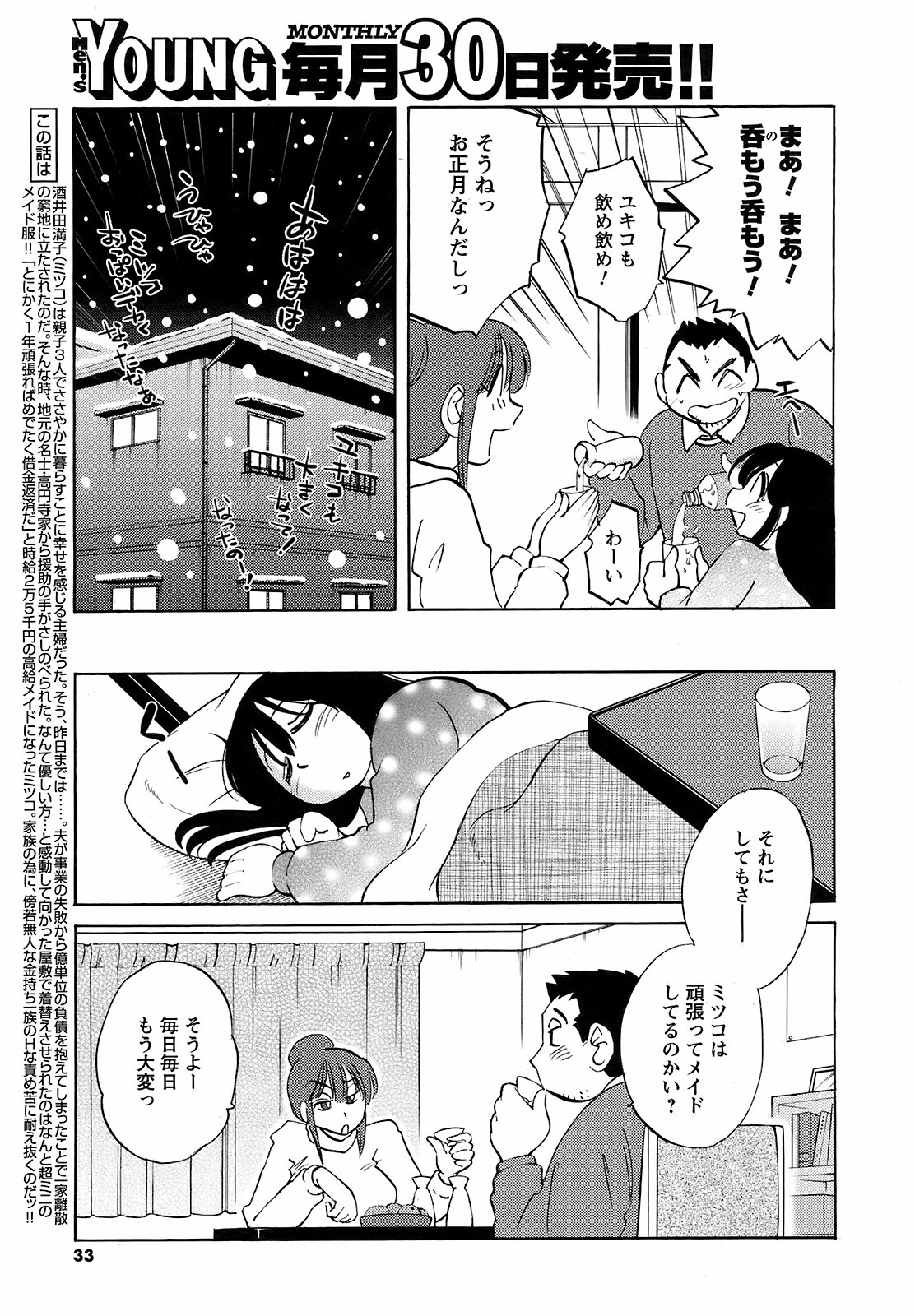 メンズヤング 2009年2月号