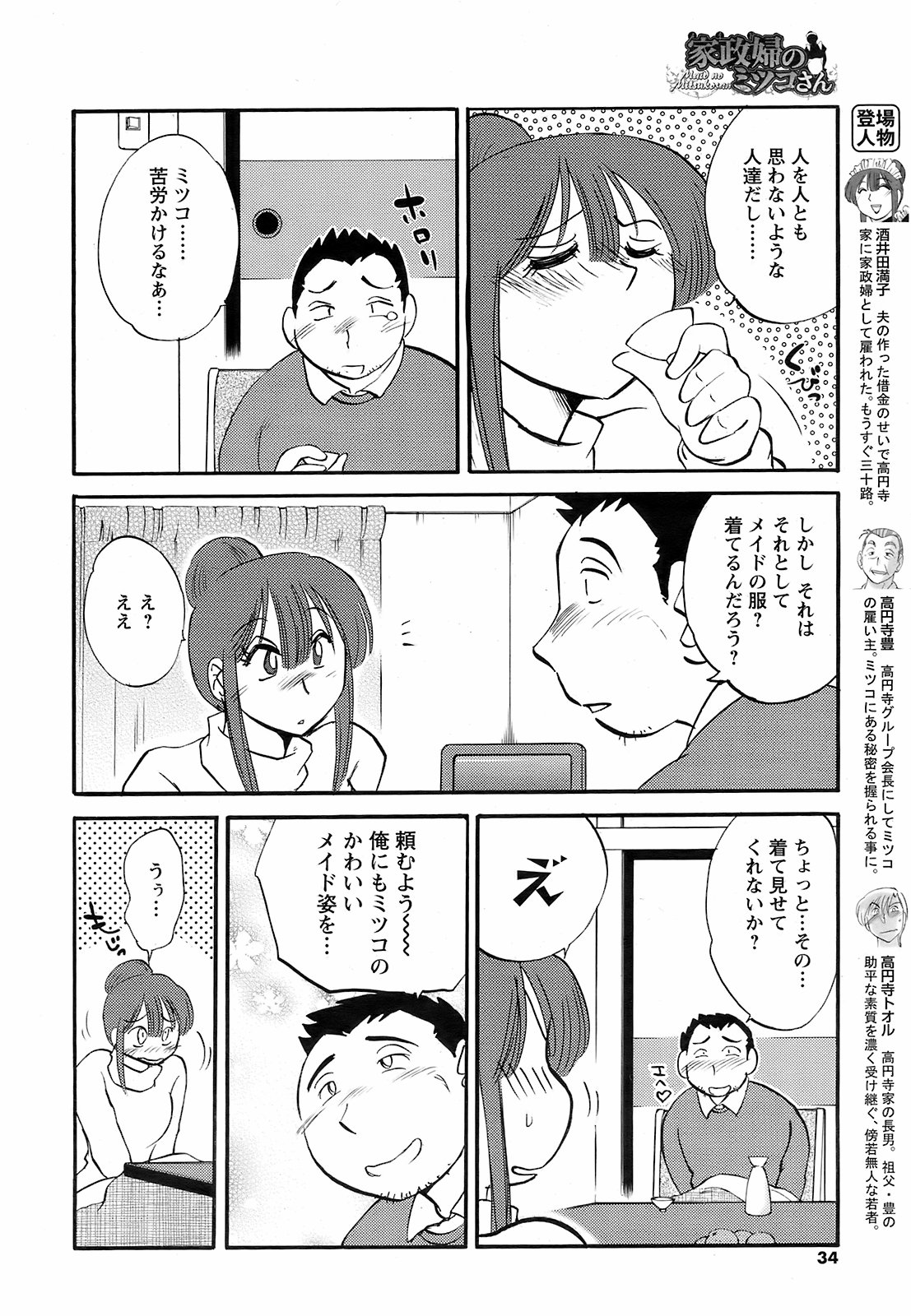 メンズヤング 2009年2月号