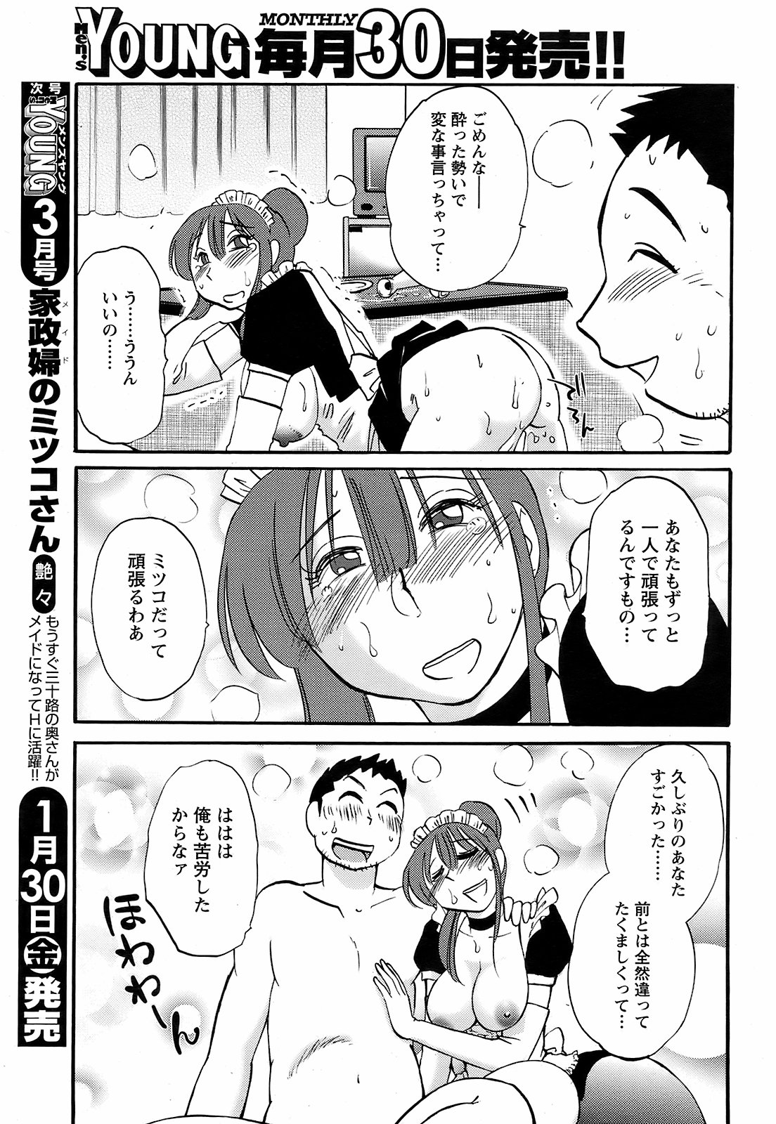 メンズヤング 2009年2月号