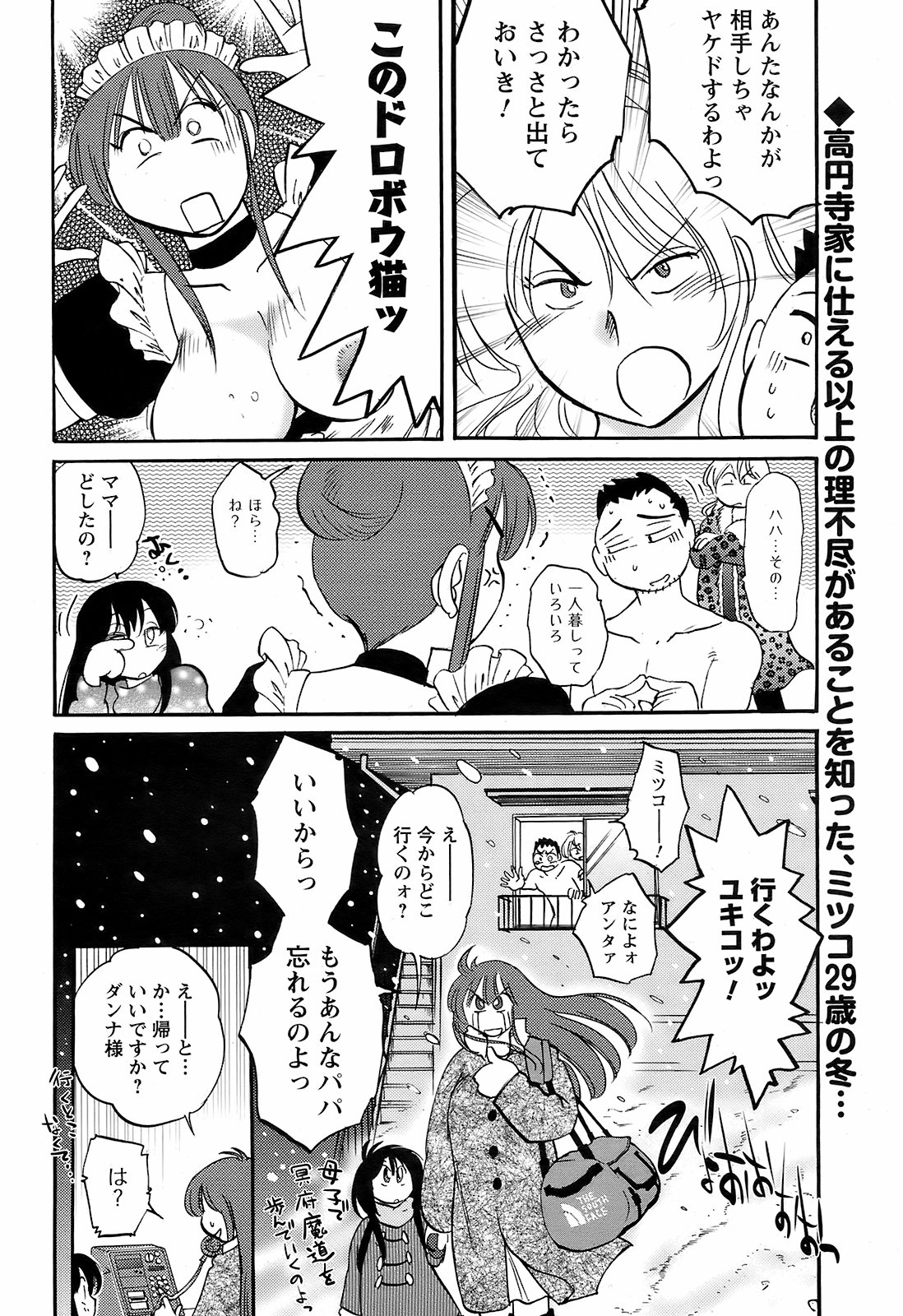 メンズヤング 2009年2月号