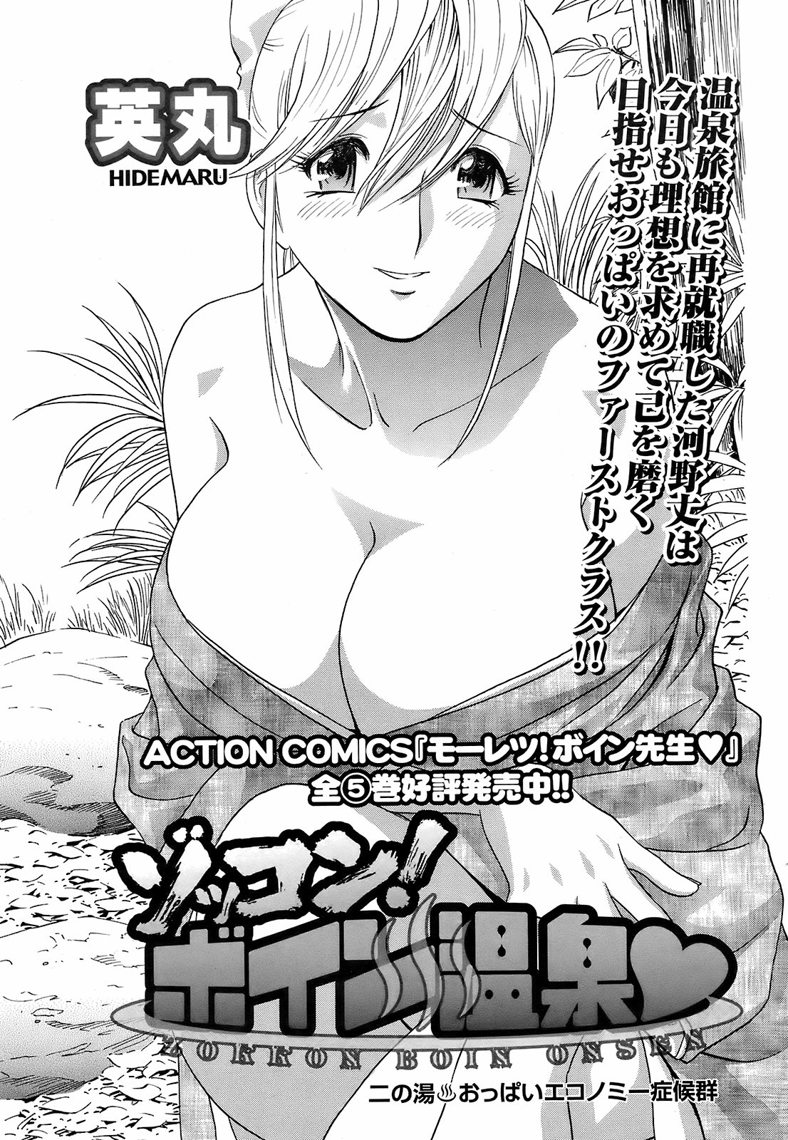 メンズヤング 2009年2月号