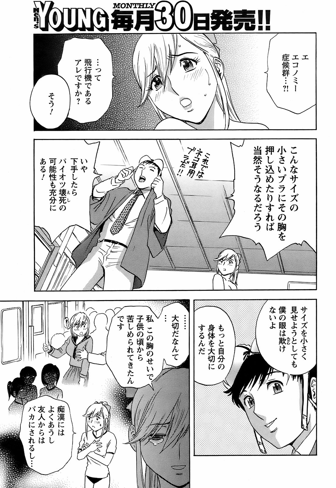 メンズヤング 2009年2月号