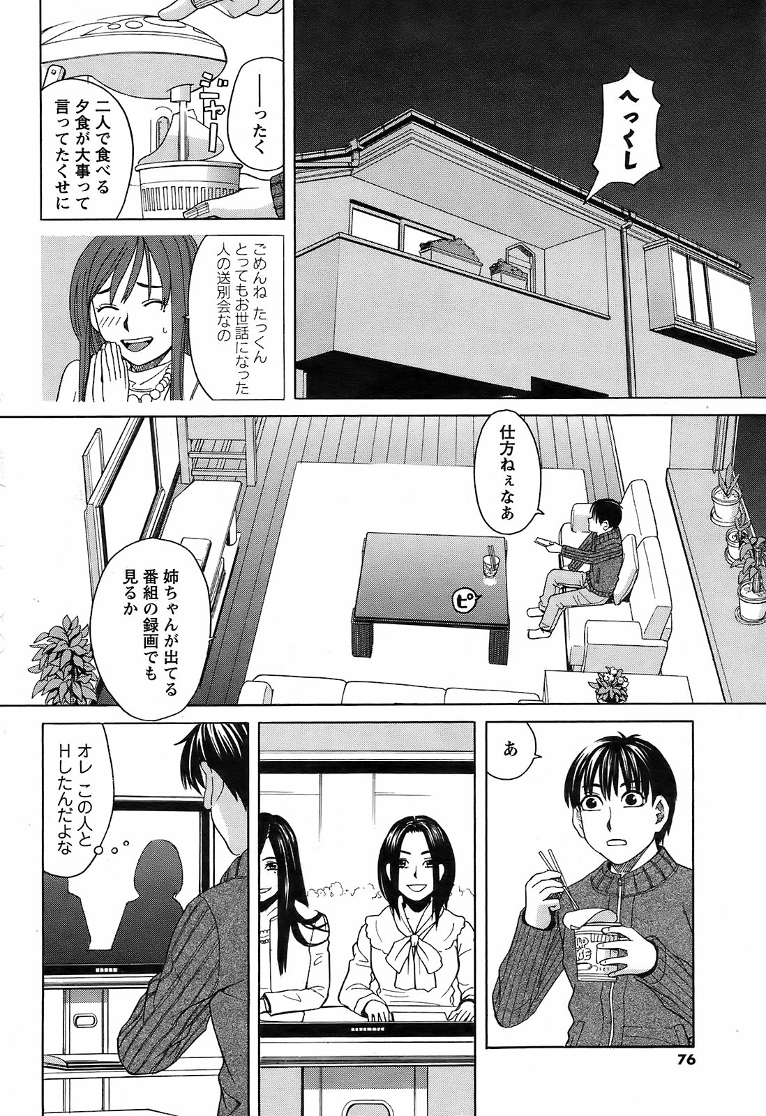 メンズヤング 2009年2月号
